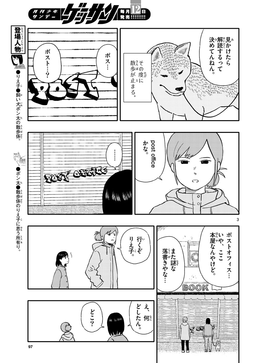 今日のさんぽんた 第29話 - Page 2