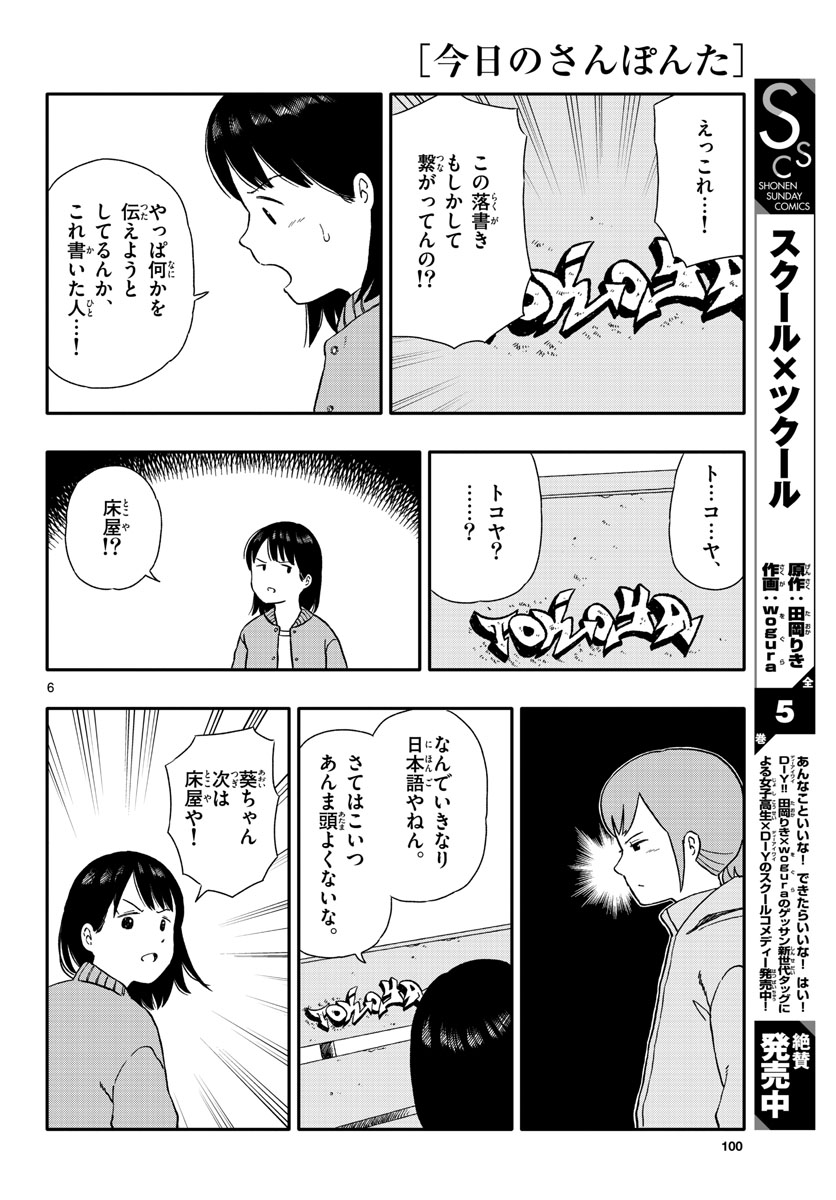 今日のさんぽんた 第29話 - Page 3