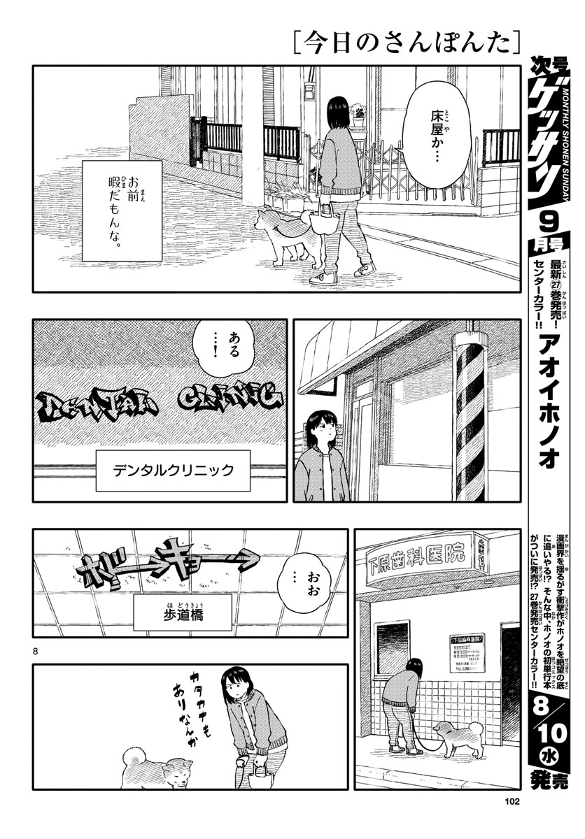 今日のさんぽんた 第29話 - Page 4