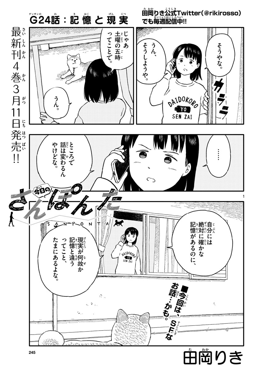 今日のさんぽんた 第24話 - Page 1