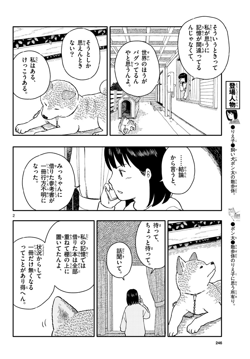 今日のさんぽんた 第24話 - Page 2