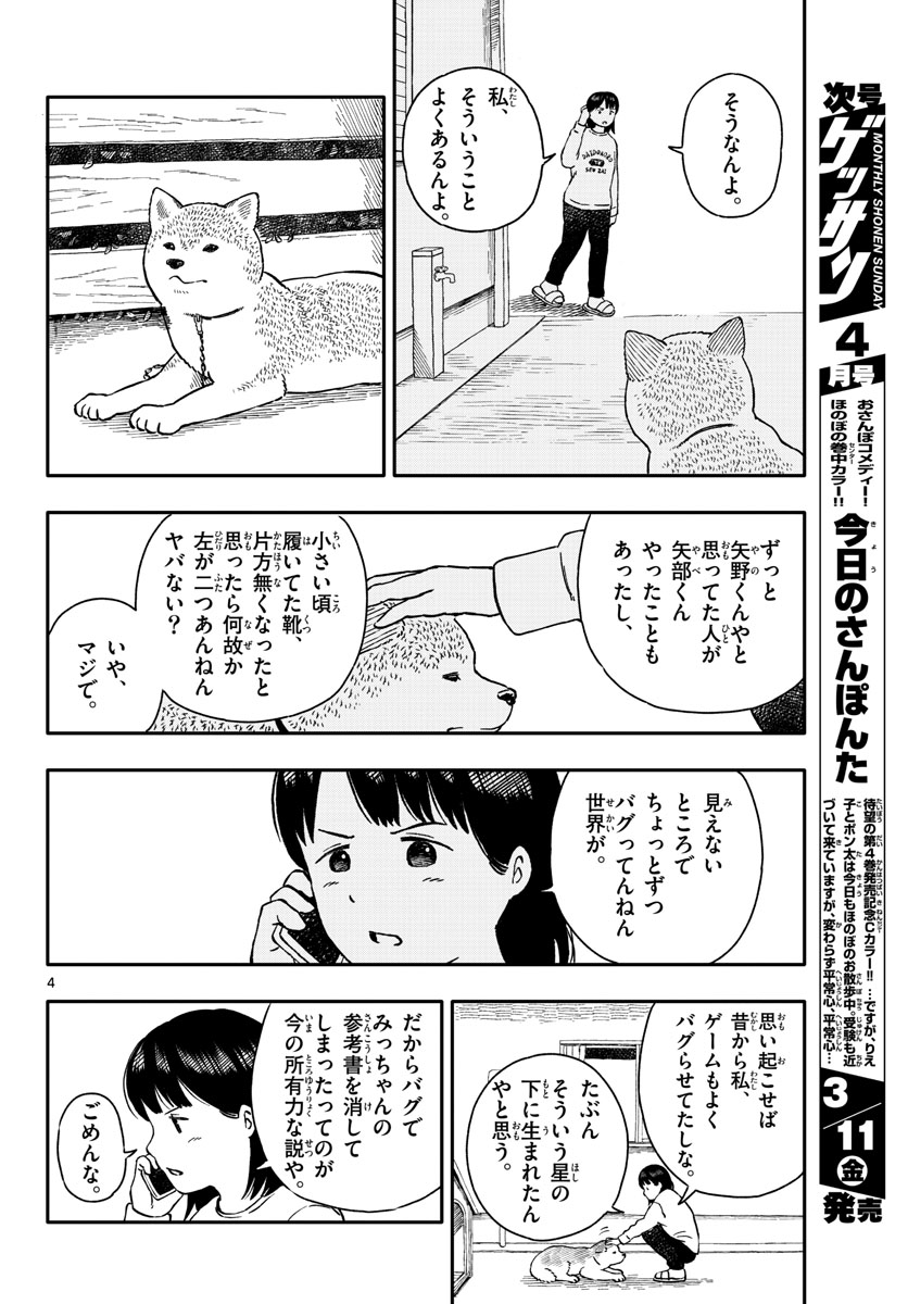 今日のさんぽんた 第24話 - Page 4