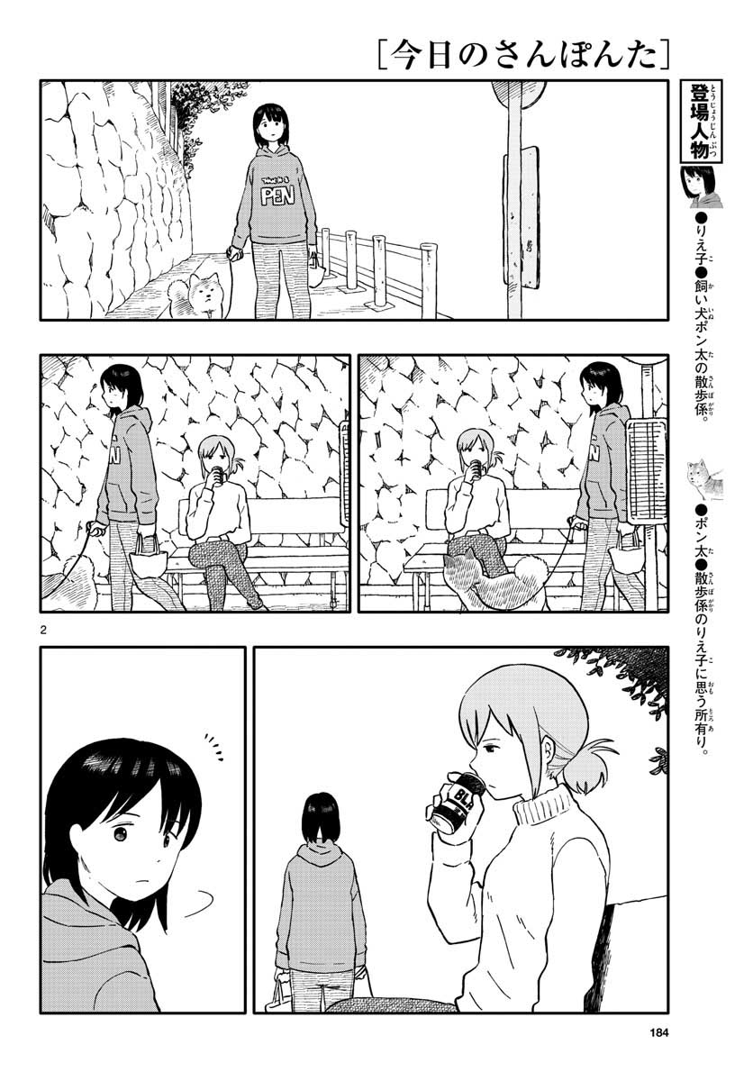 今日のさんぽんた 第22話 - Page 2