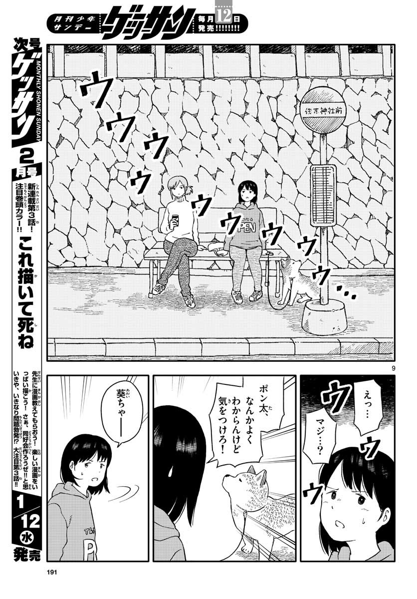 今日のさんぽんた 第22話 - Page 9