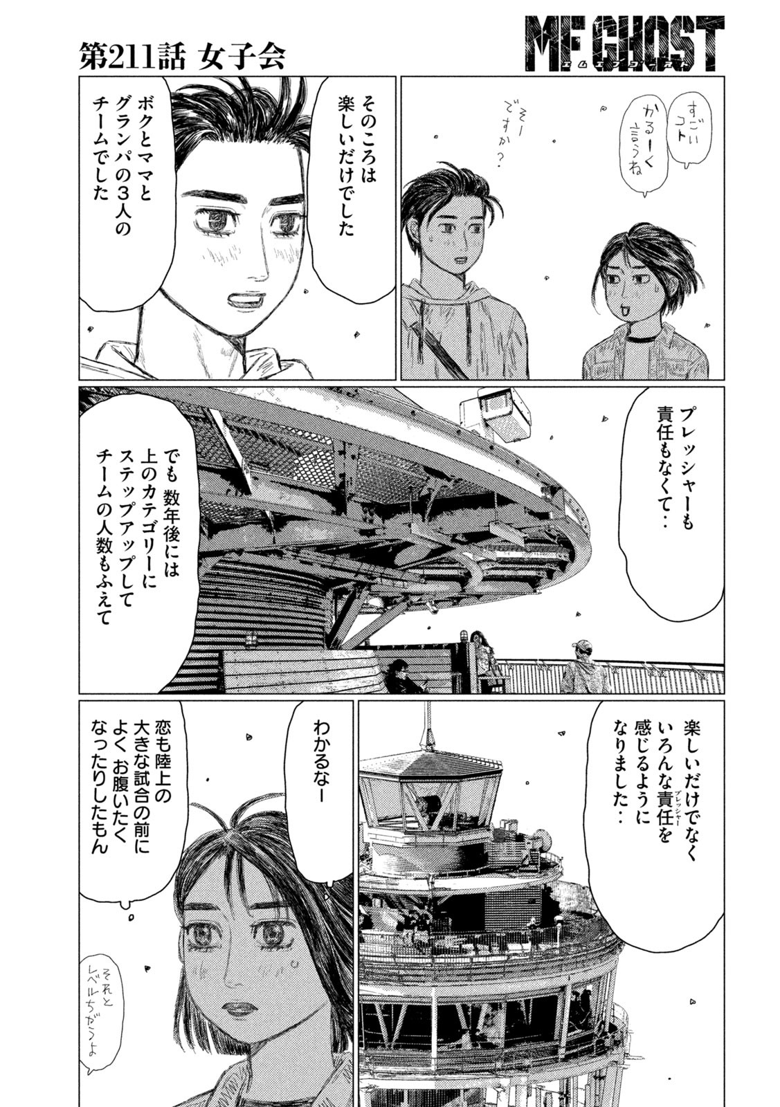 MFゴースト 第211話 - Page 15