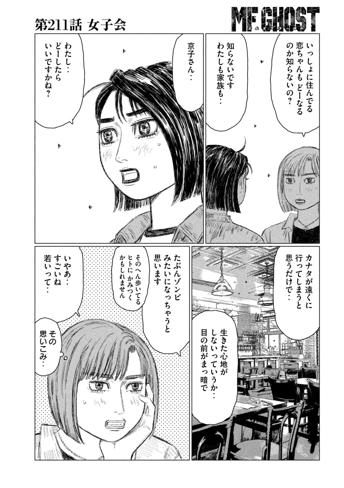 MFゴースト 第211話 - Page 5