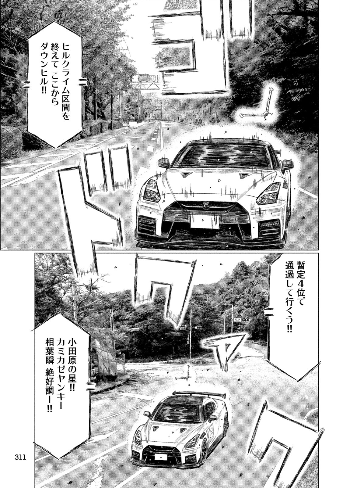 MFゴースト 第220話 - Page 15