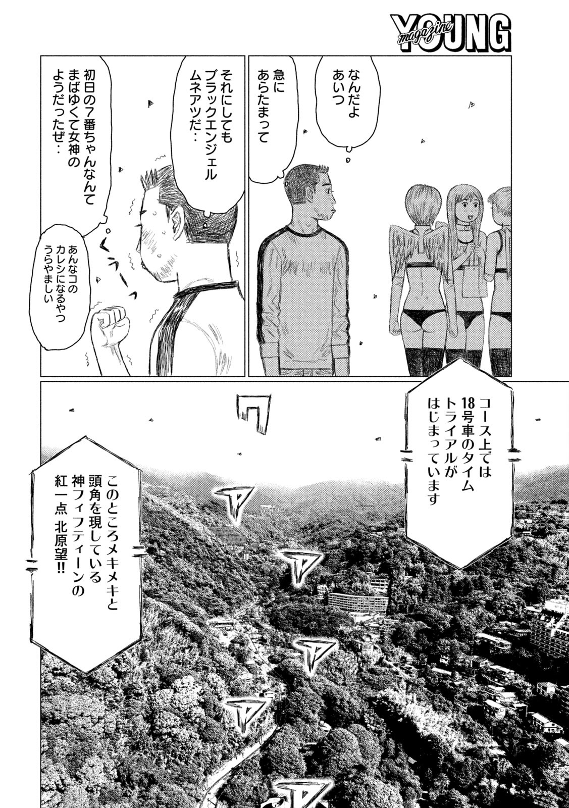 MFゴースト 第220話 - Page 8