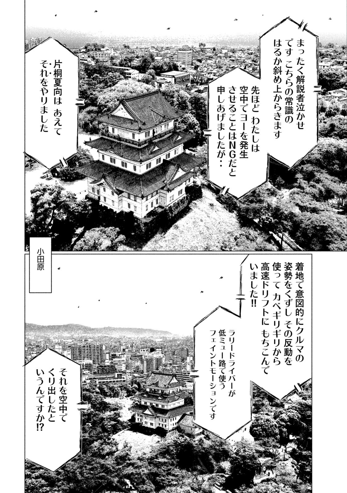 MFゴースト 第184話 - Page 4