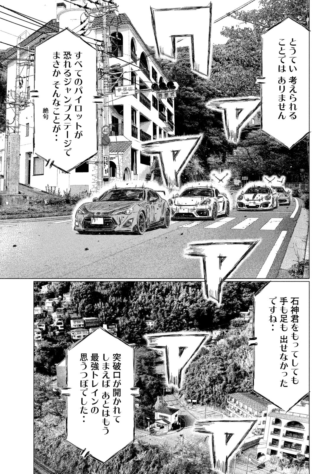 MFゴースト 第184話 - Page 5