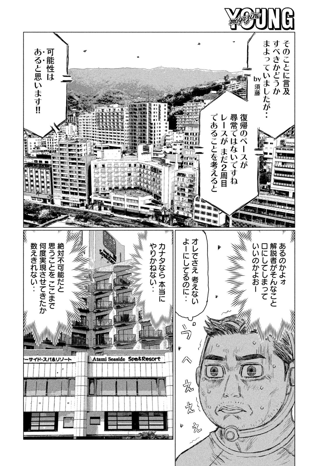 MFゴースト 第184話 - Page 8