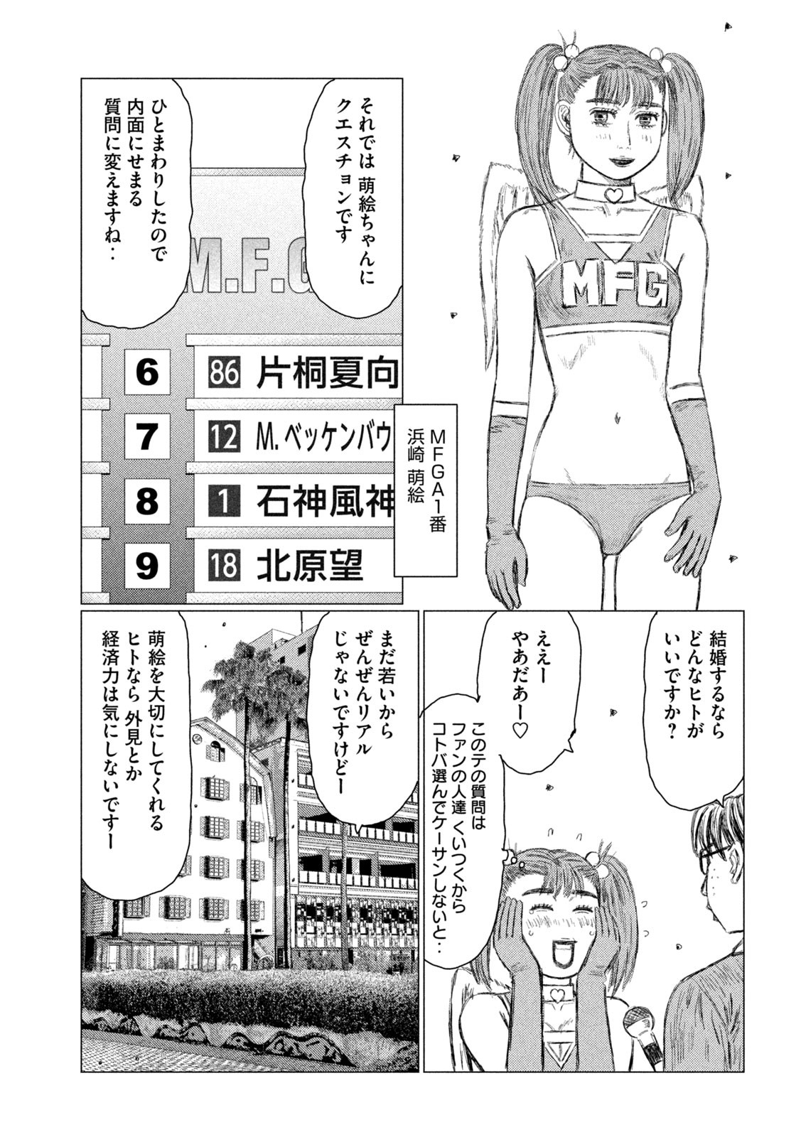 MFゴースト 第184話 - Page 9