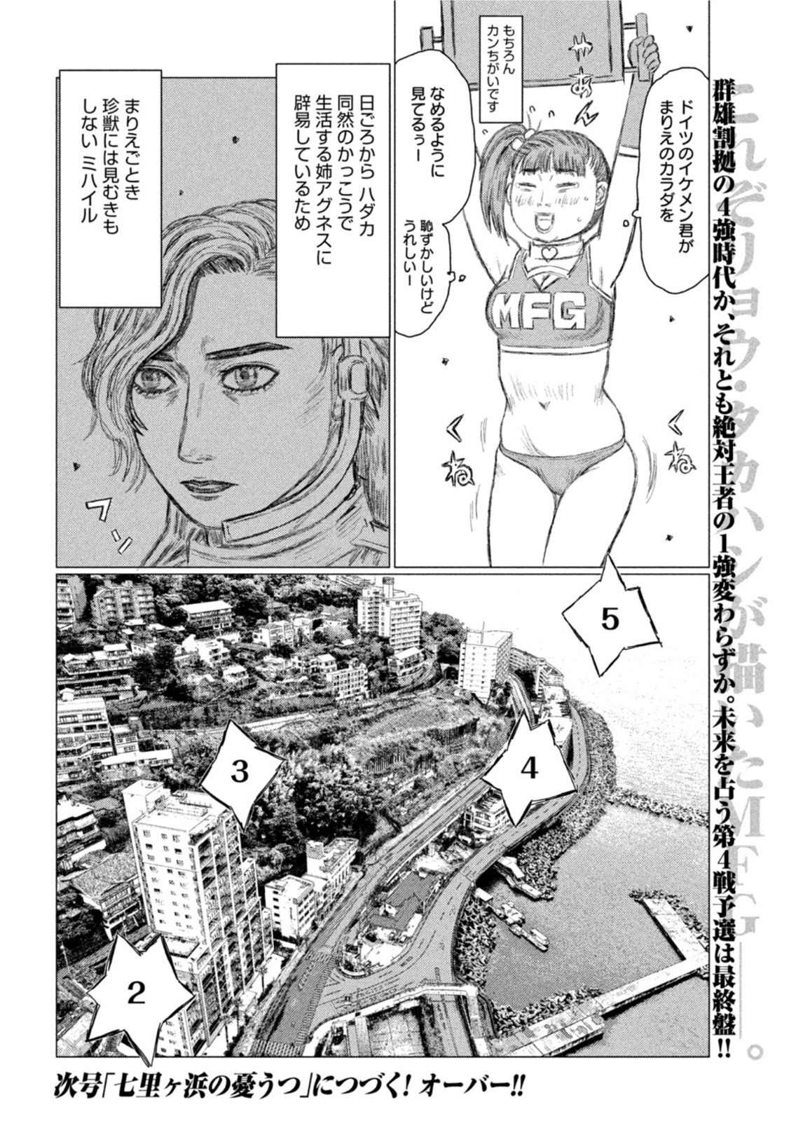 MFゴースト 第170話 - Page 16