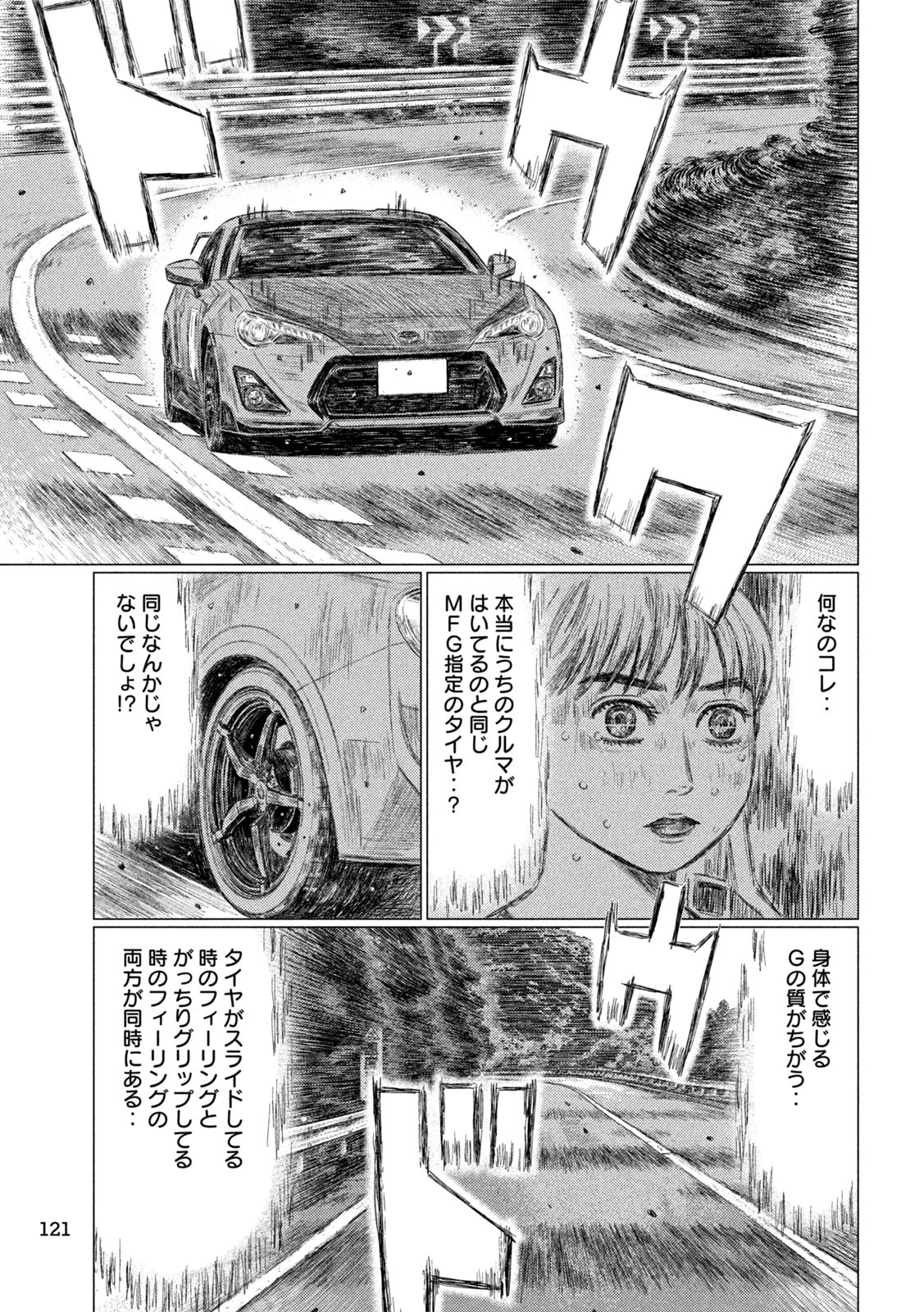 MFゴースト 第215話 - Page 11