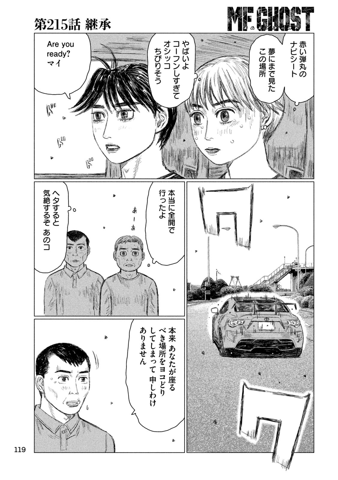MFゴースト 第215話 - Page 9