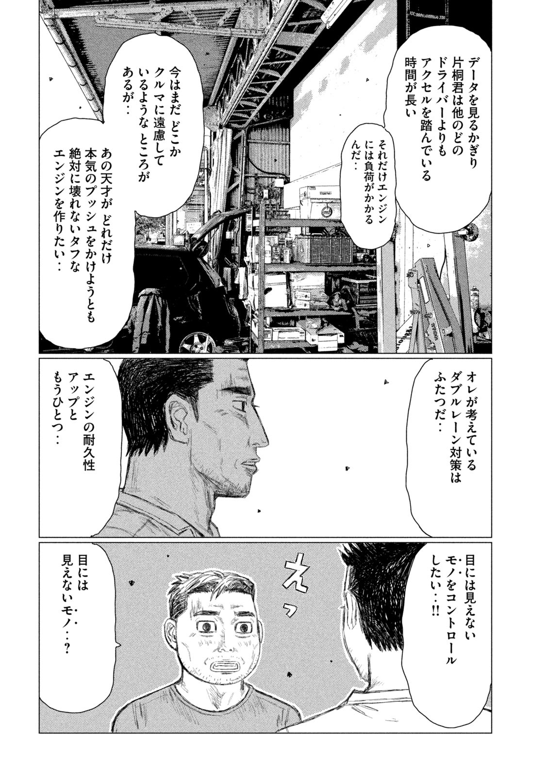 MFゴースト 第143話 - Page 10