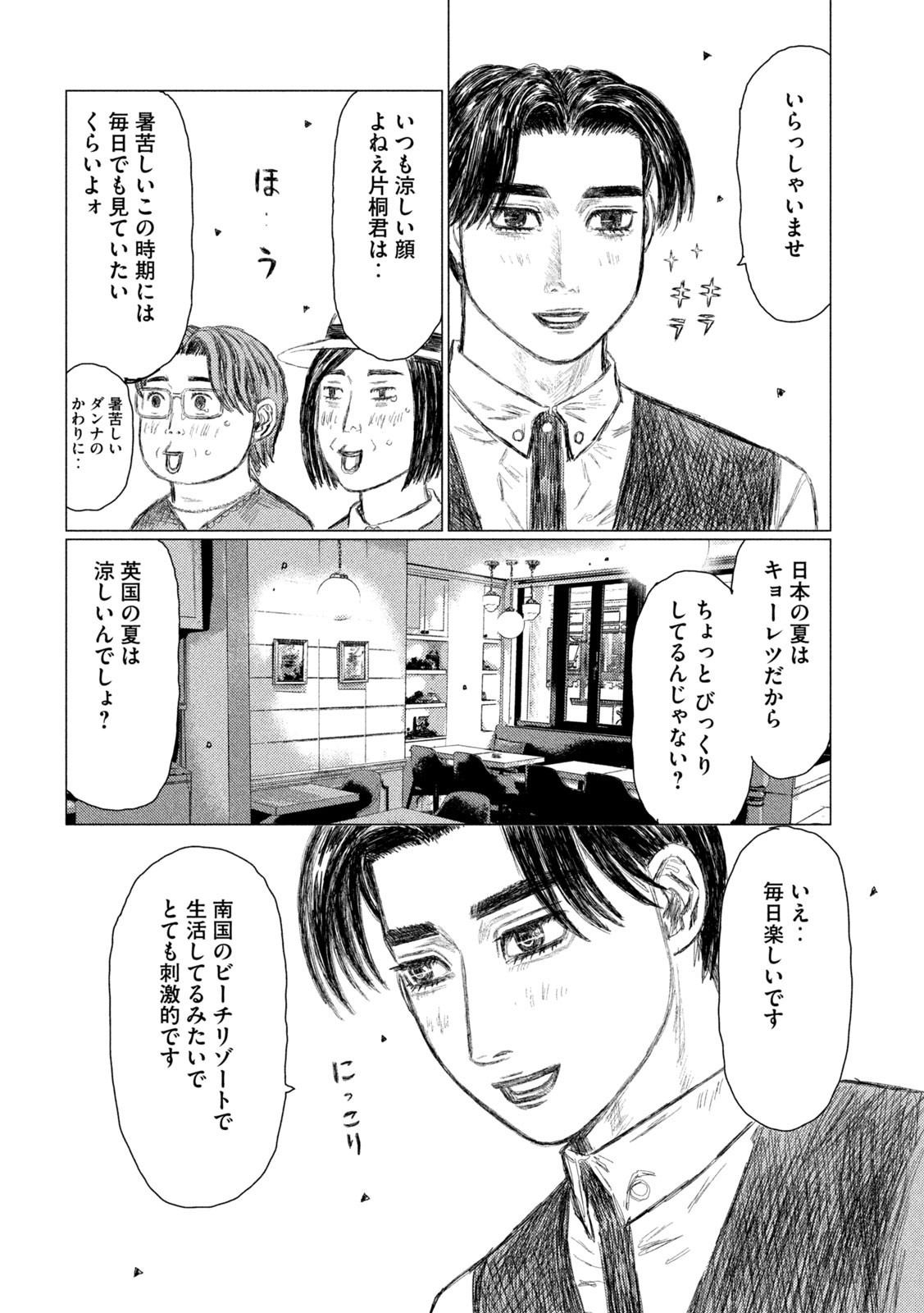 MFゴースト 第143話 - Page 6