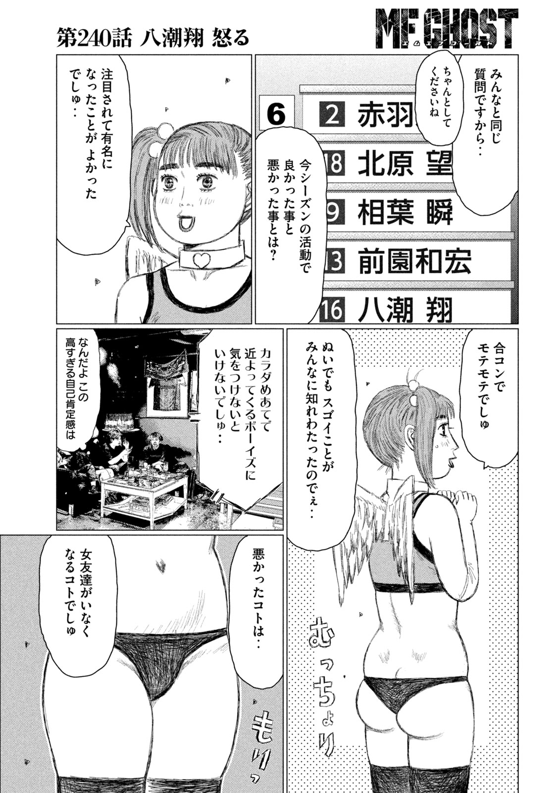 MFゴースト 第240話 - Page 9