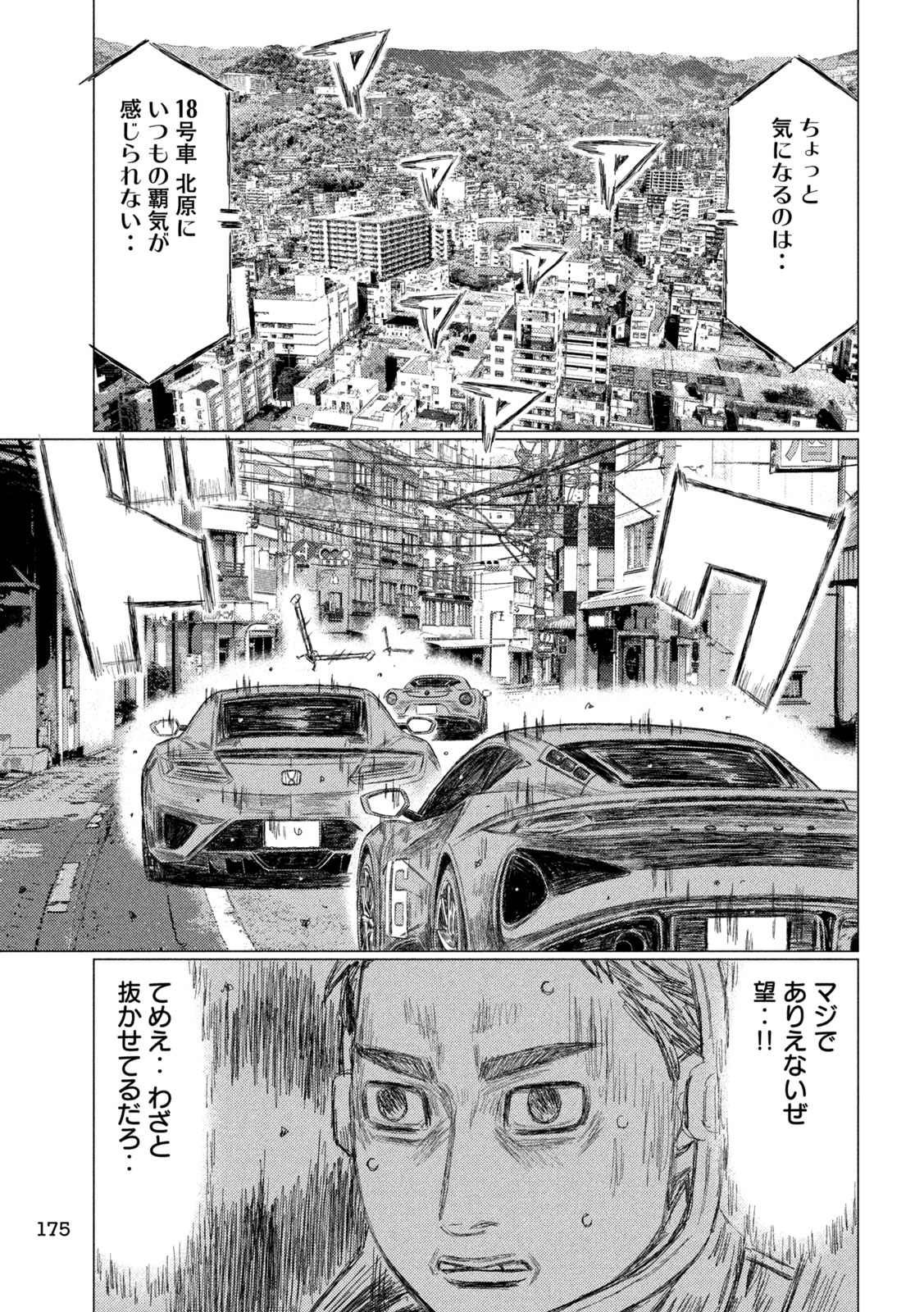 MFゴースト 第240話 - Page 15