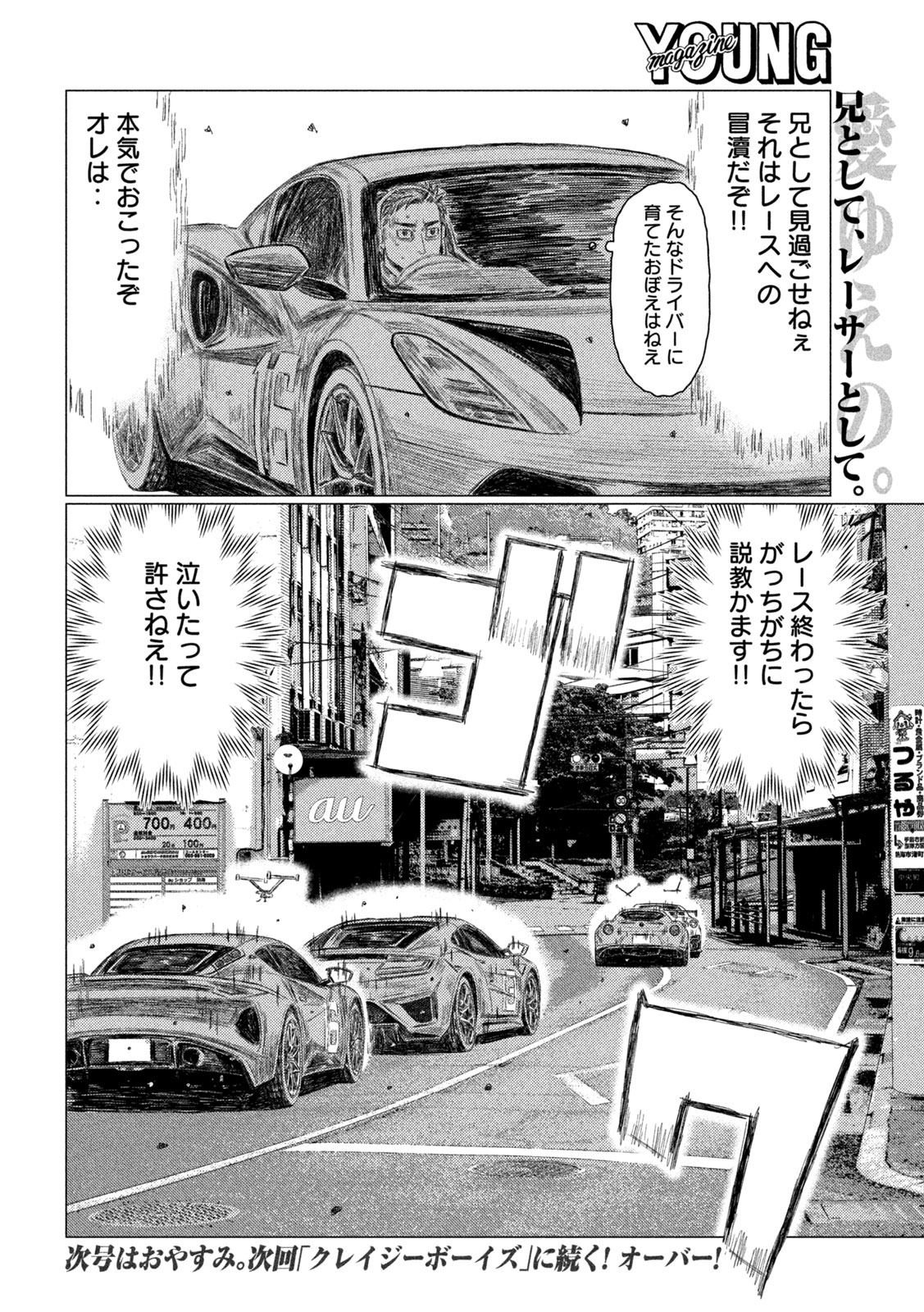 MFゴースト 第240話 - Page 16