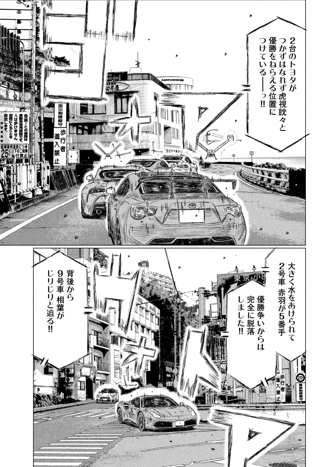 MFゴースト 第201話 - Page 11