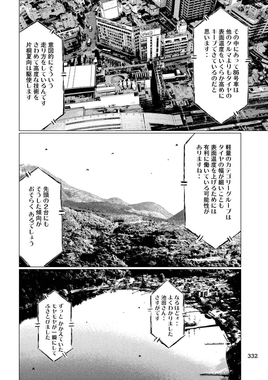 MFゴースト 第87話 - Page 10