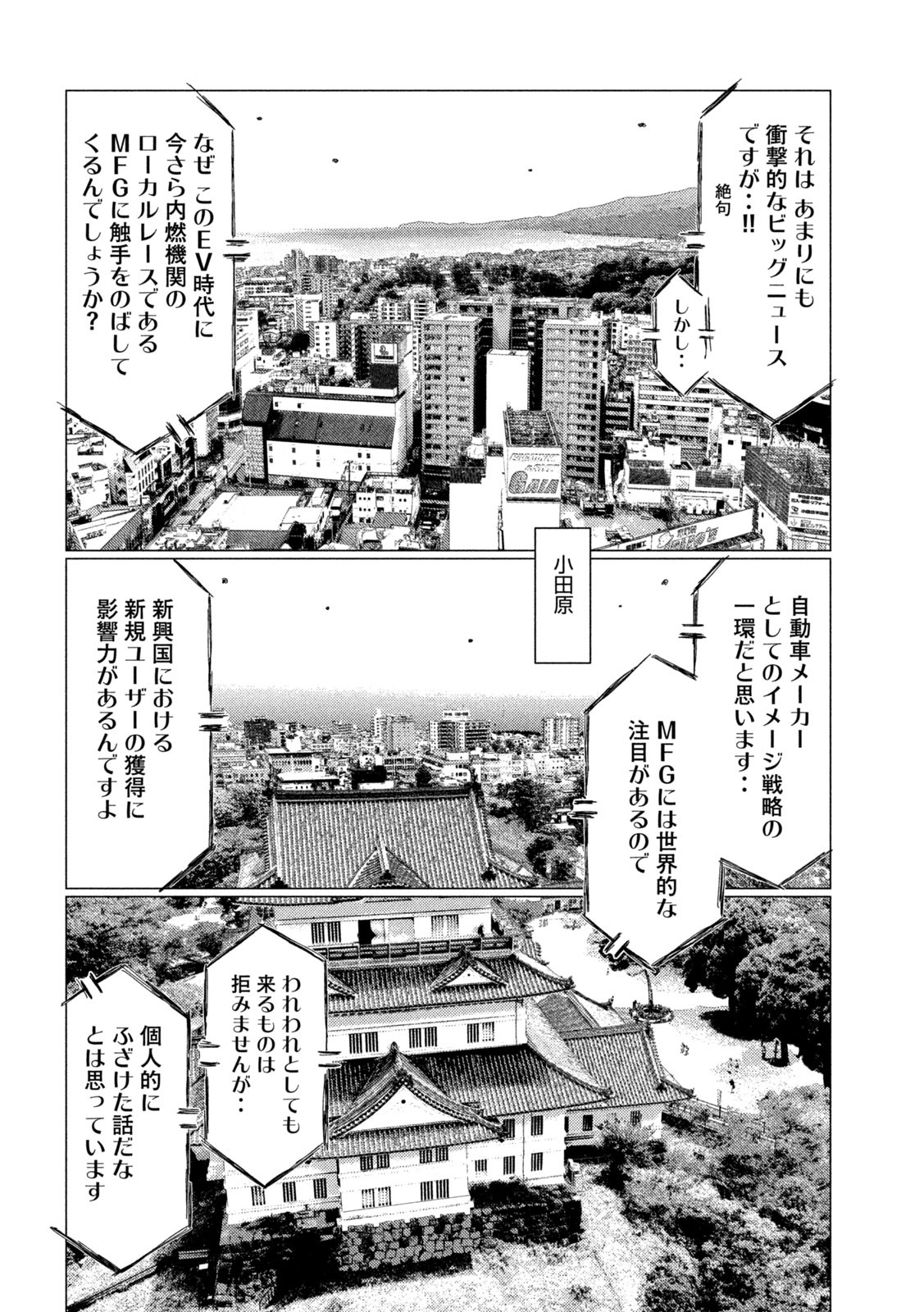 MFゴースト 第196話 - Page 14