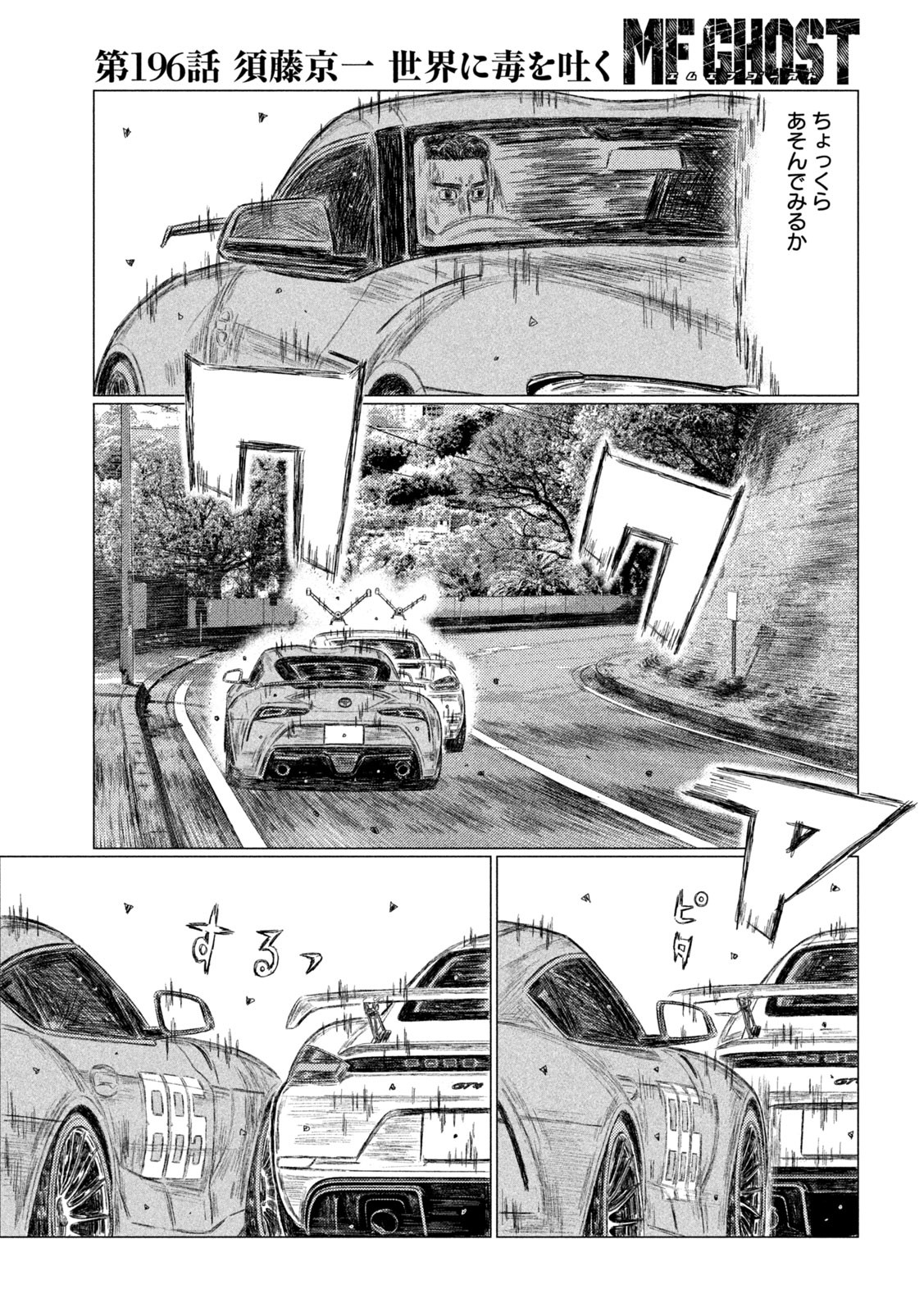 MFゴースト 第196話 - Page 7