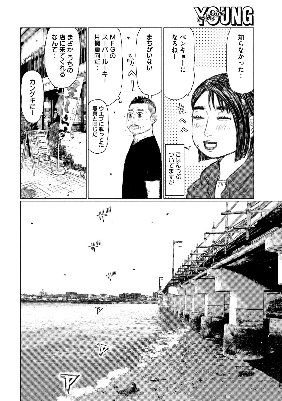 MFゴースト 第62話 - Page 14