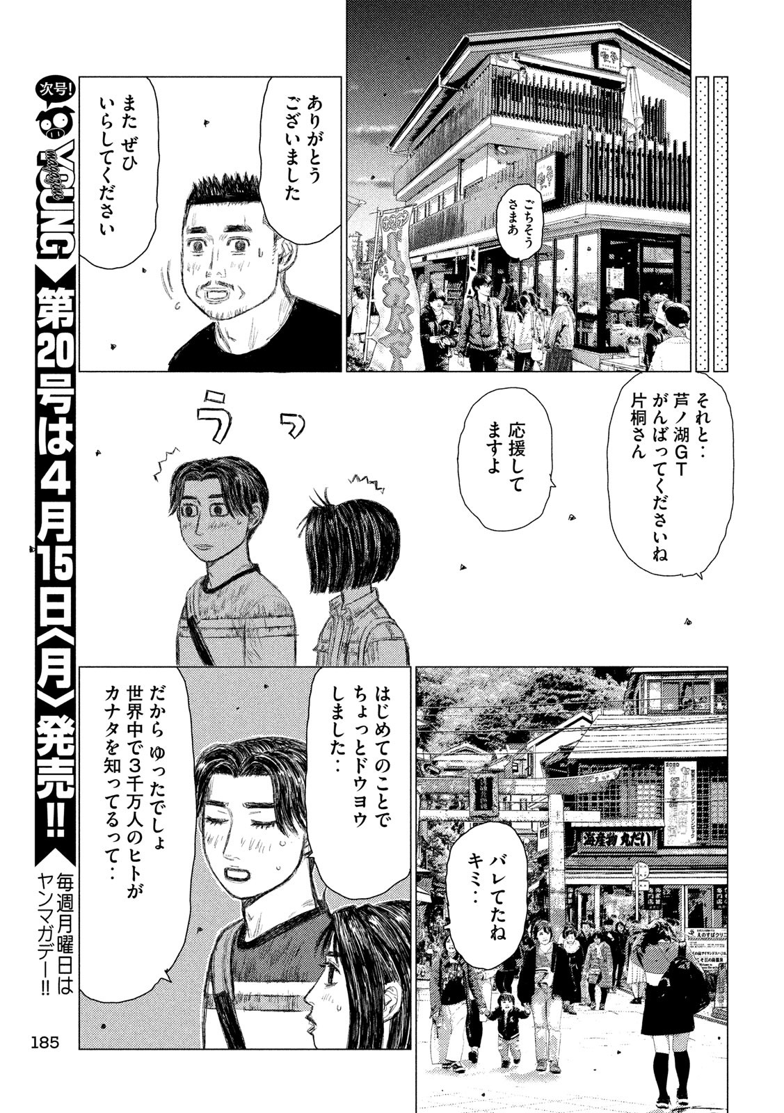 MFゴースト 第62話 - Page 15