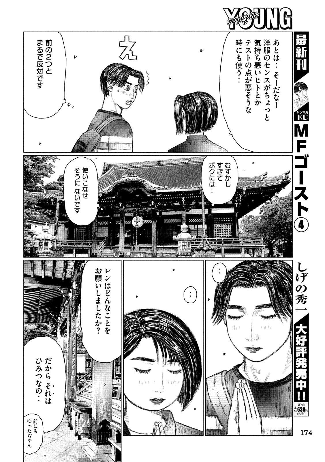 MFゴースト 第62話 - Page 4