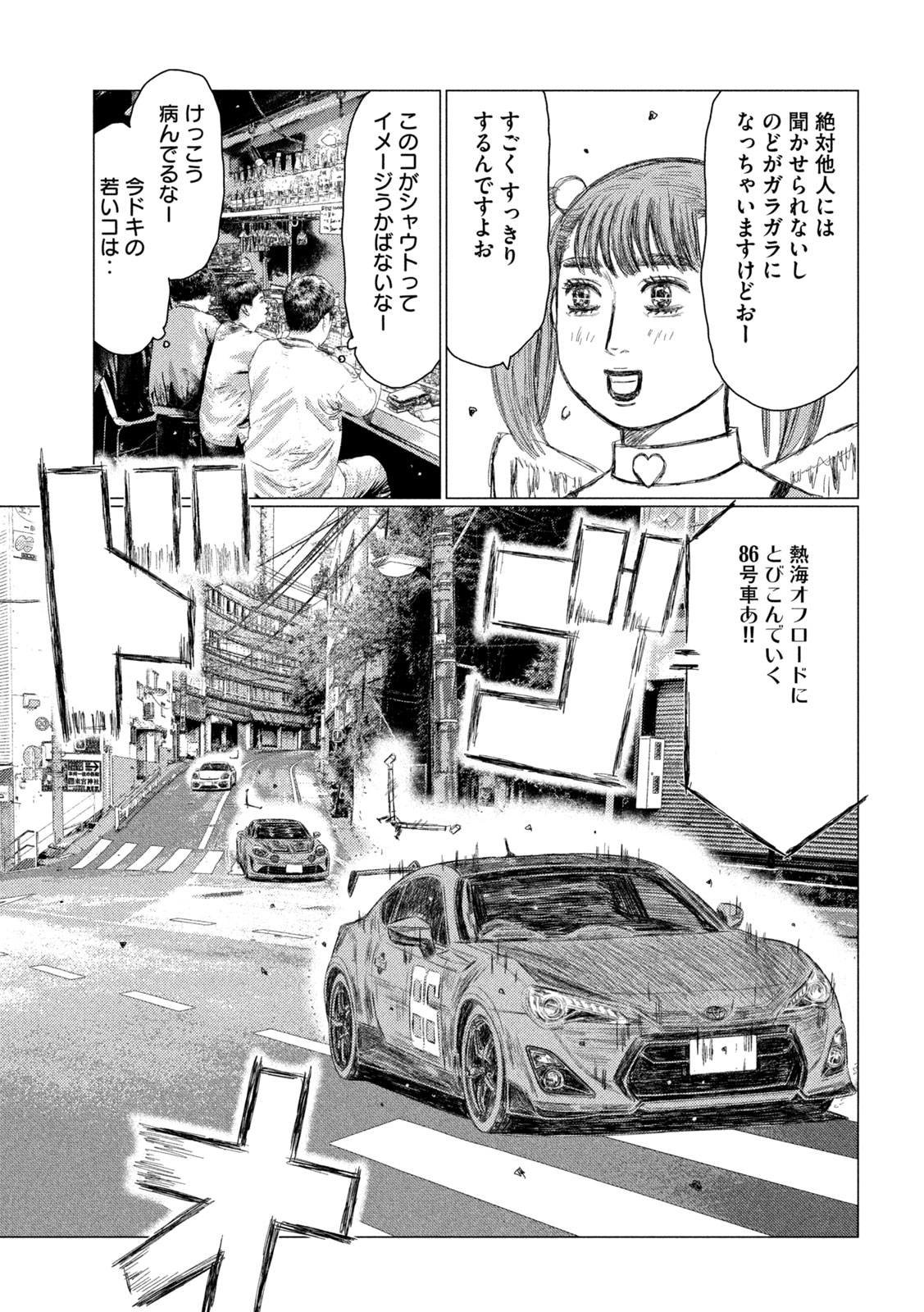 MFゴースト 第255話 - Page 15