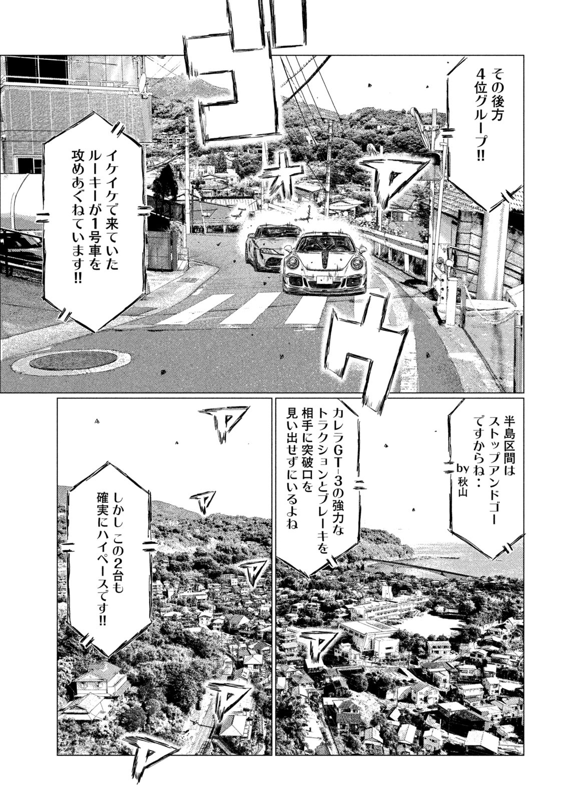 MFゴースト 第126話 - Page 15