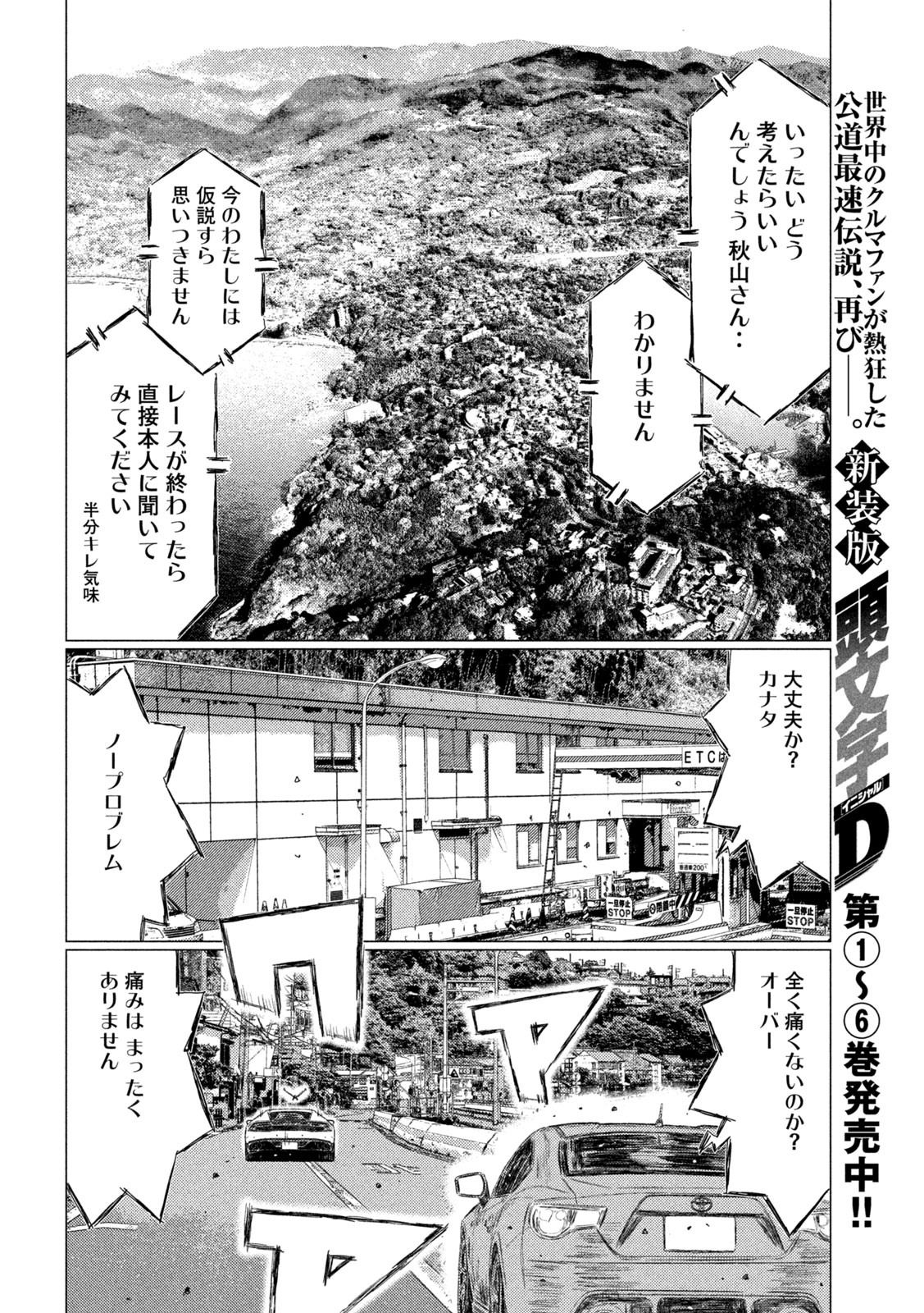 MFゴースト 第126話 - Page 6