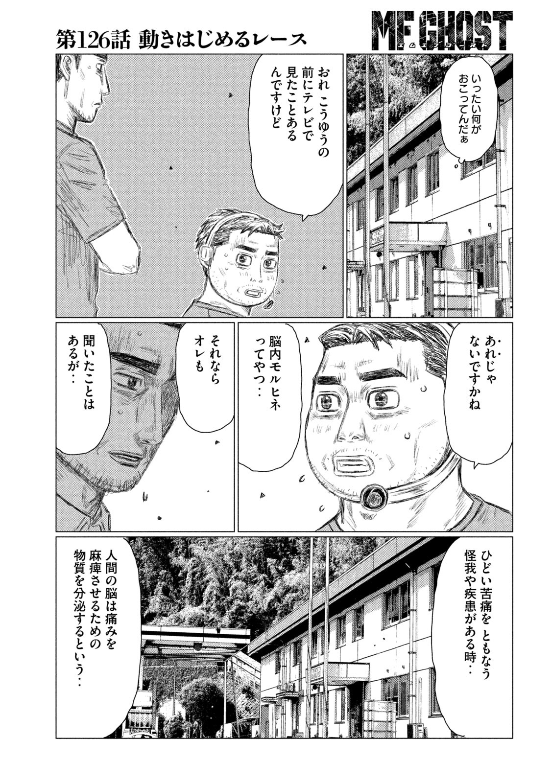 MFゴースト 第126話 - Page 7