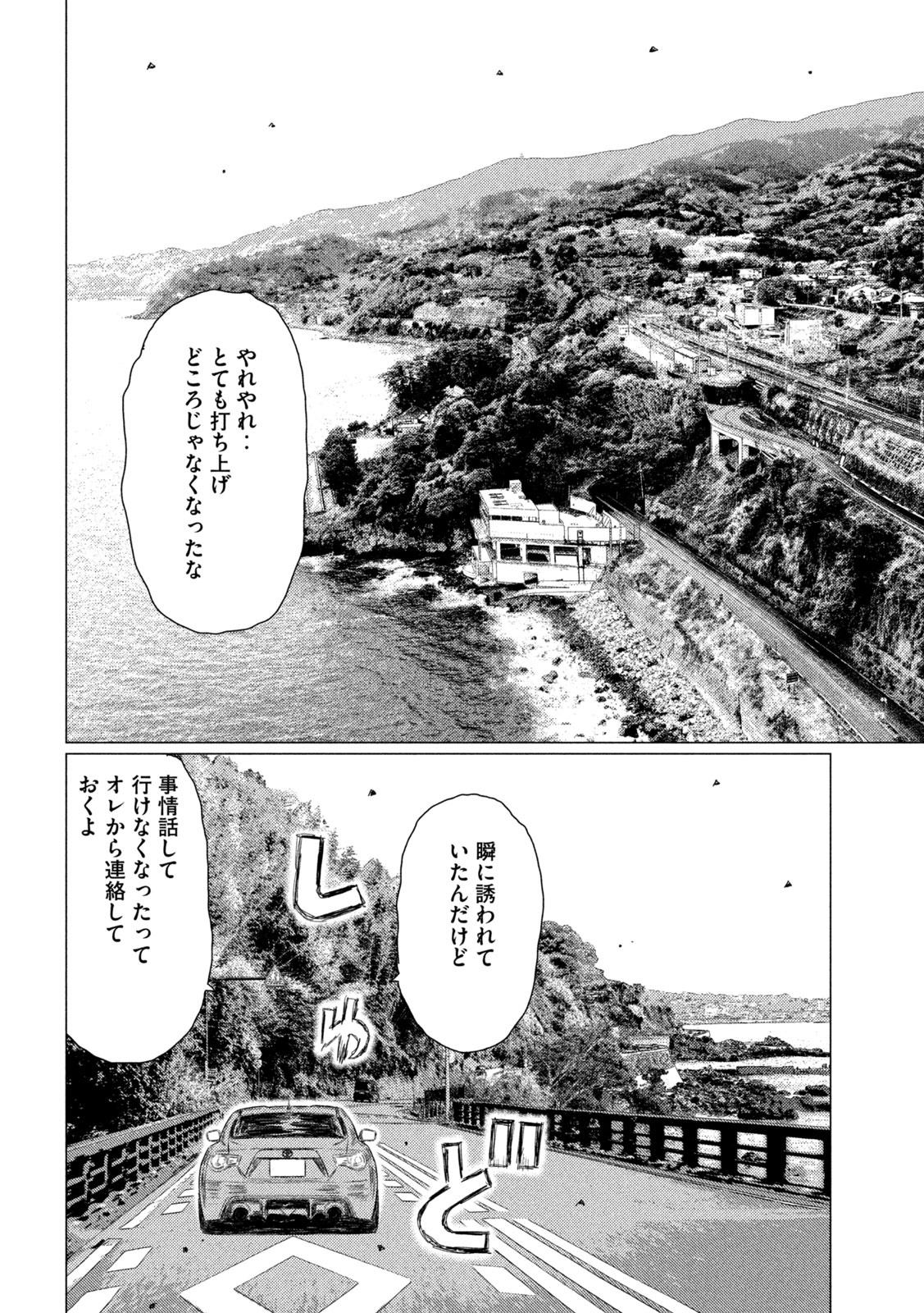 MFゴースト 第142話 - Page 4