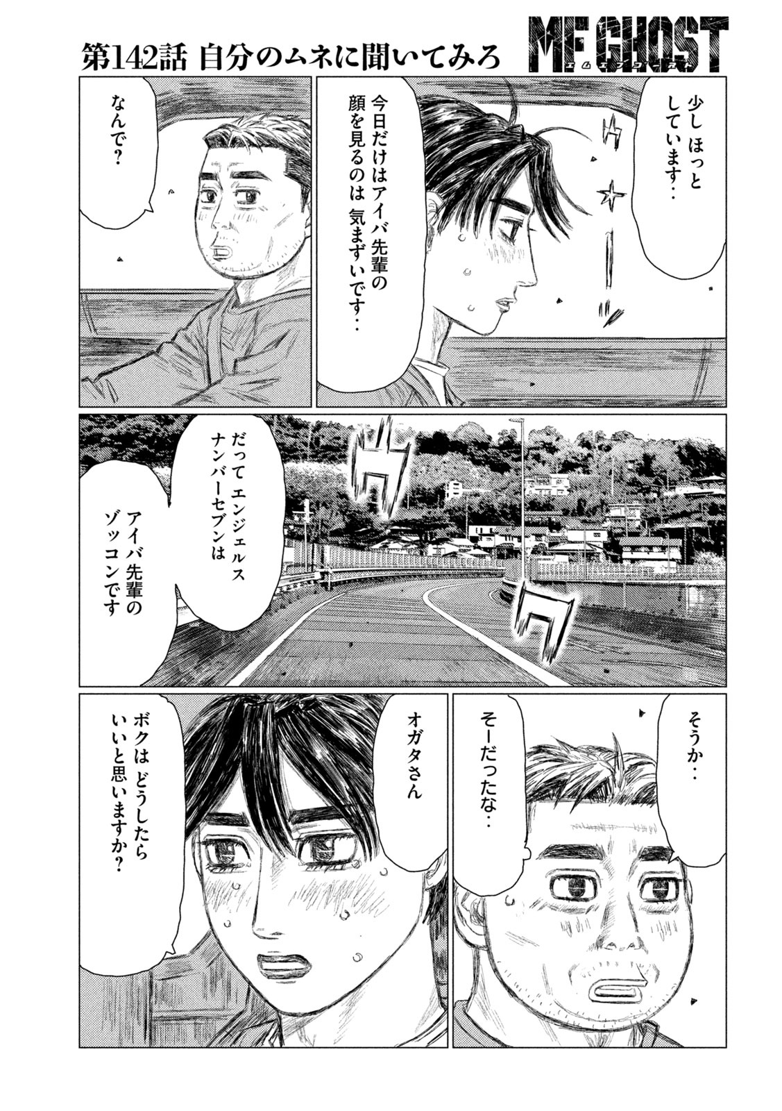 MFゴースト 第142話 - Page 5