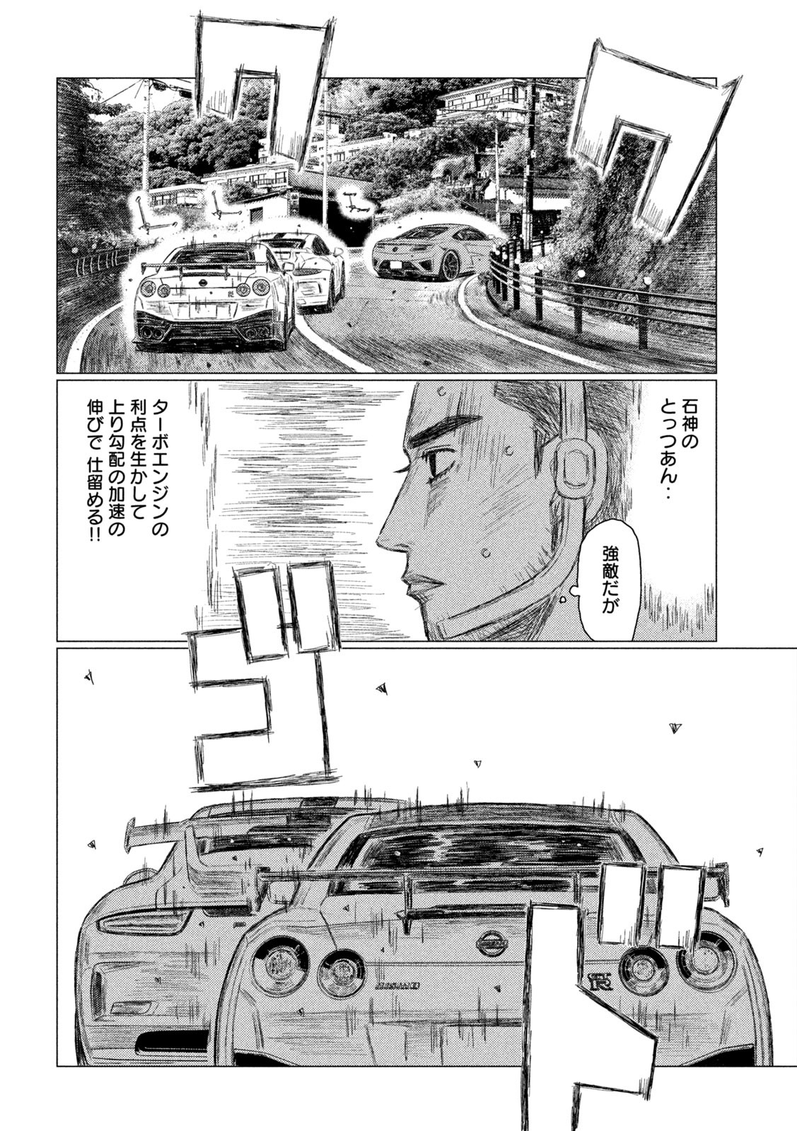 MFゴースト 第234話 - Page 5