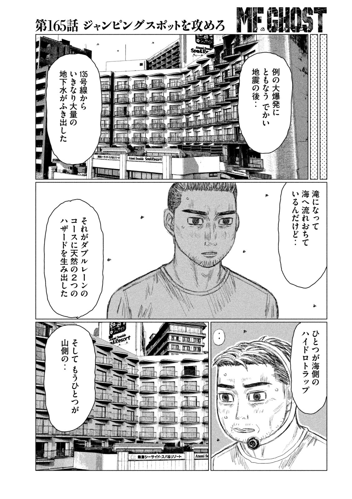 MFゴースト 第165話 - Page 3