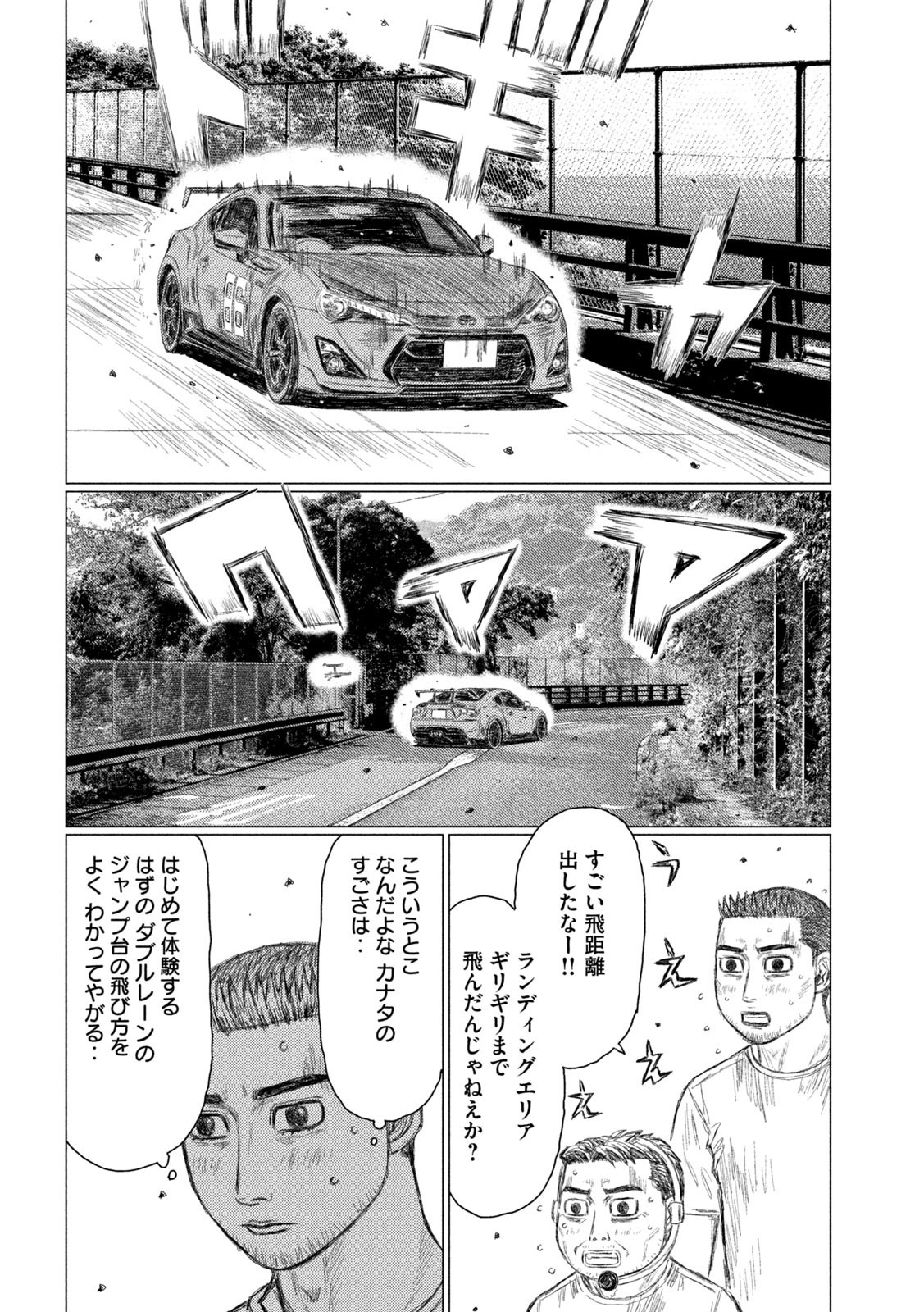 MFゴースト 第165話 - Page 8