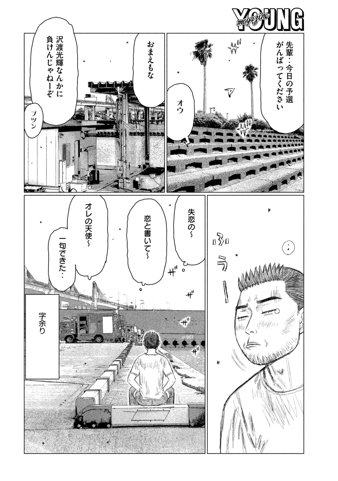 MFゴースト 第160話 - Page 12