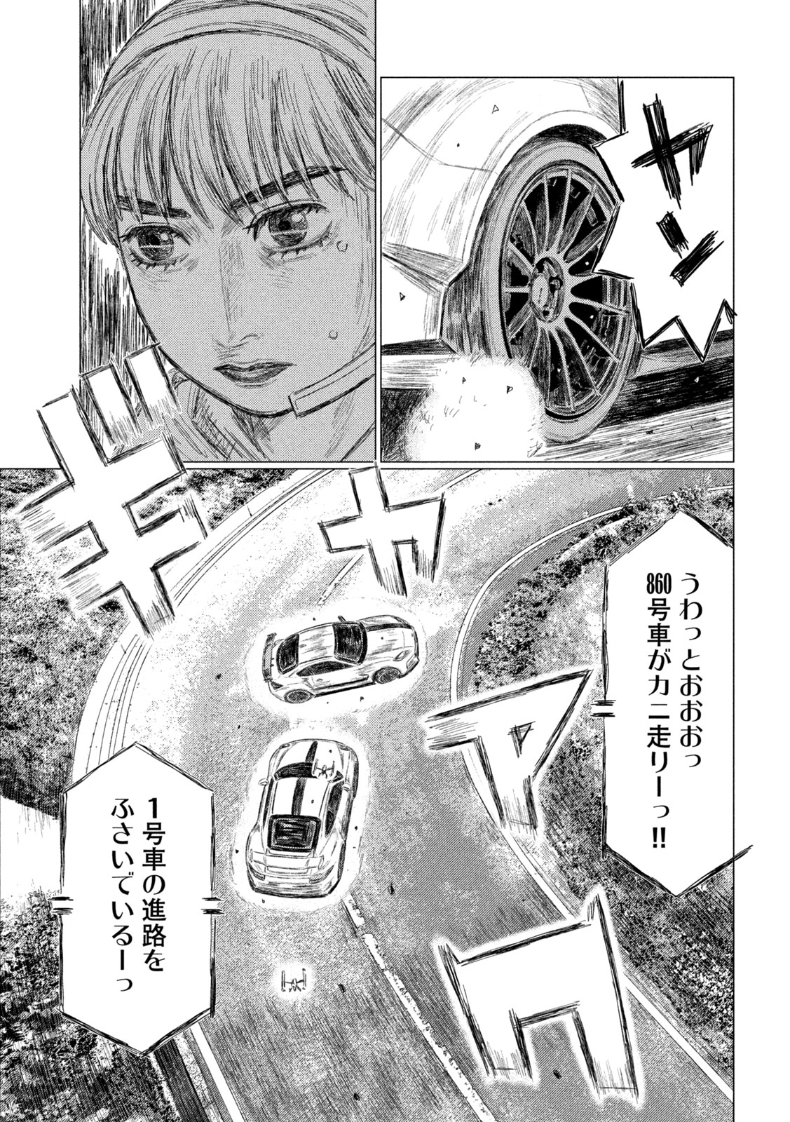 MFゴースト 第242話 - Page 13