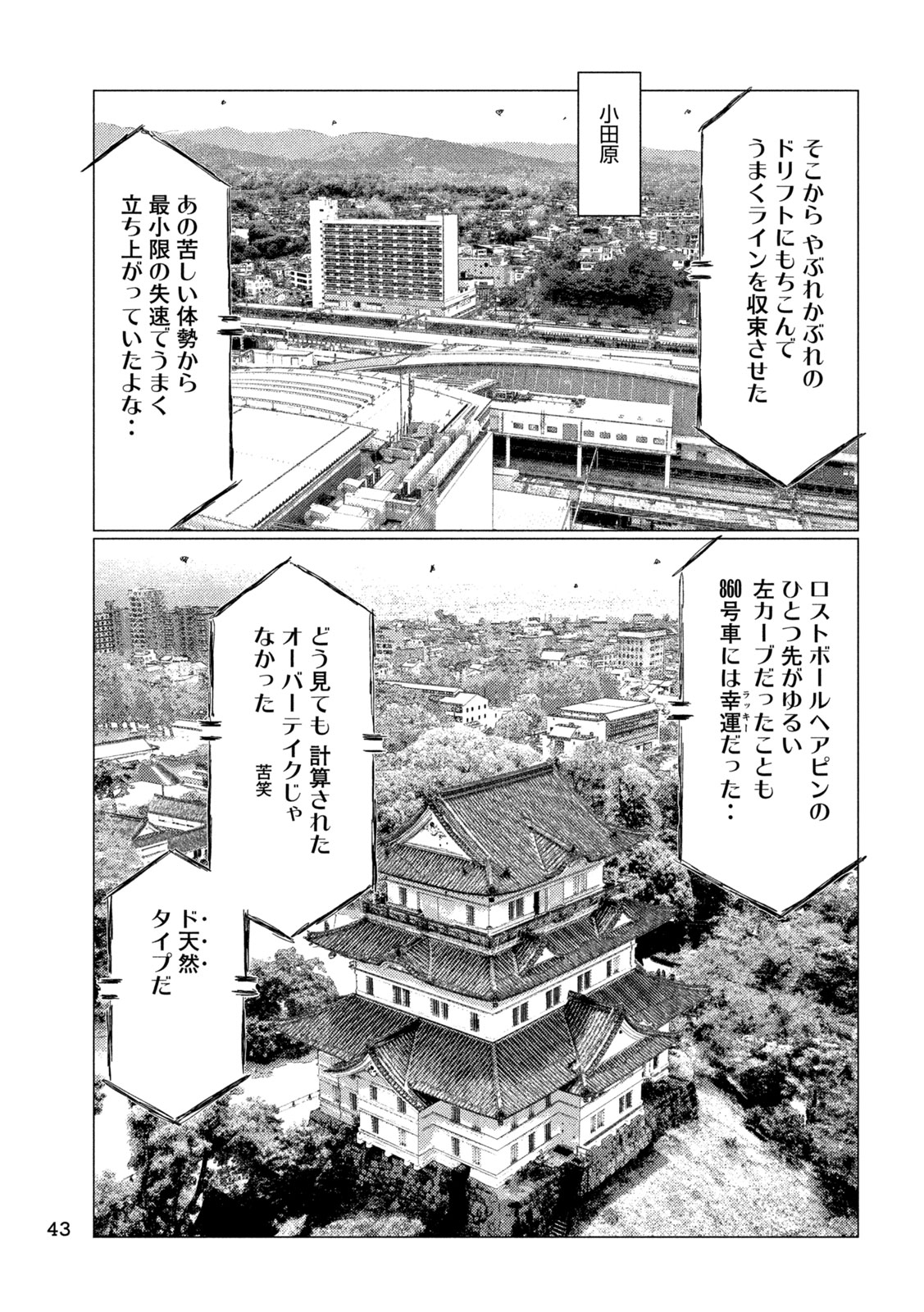 MFゴースト 第242話 - Page 15