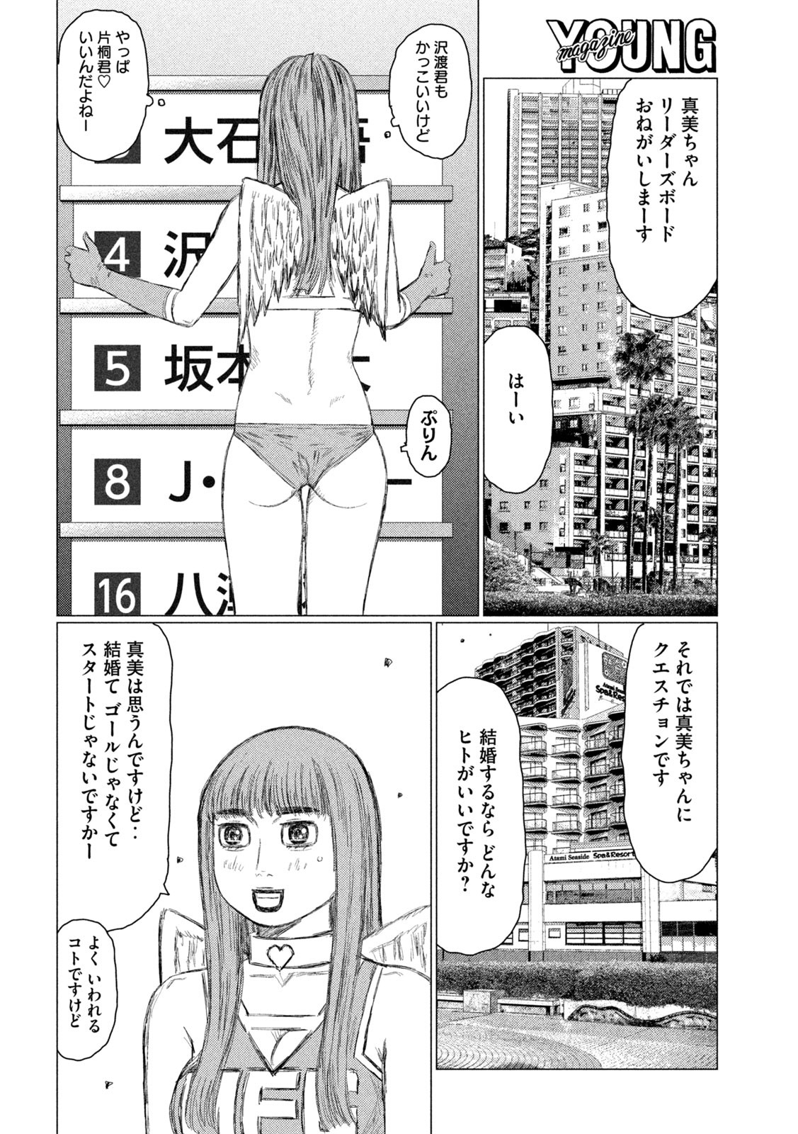 MFゴースト 第185話 - Page 14