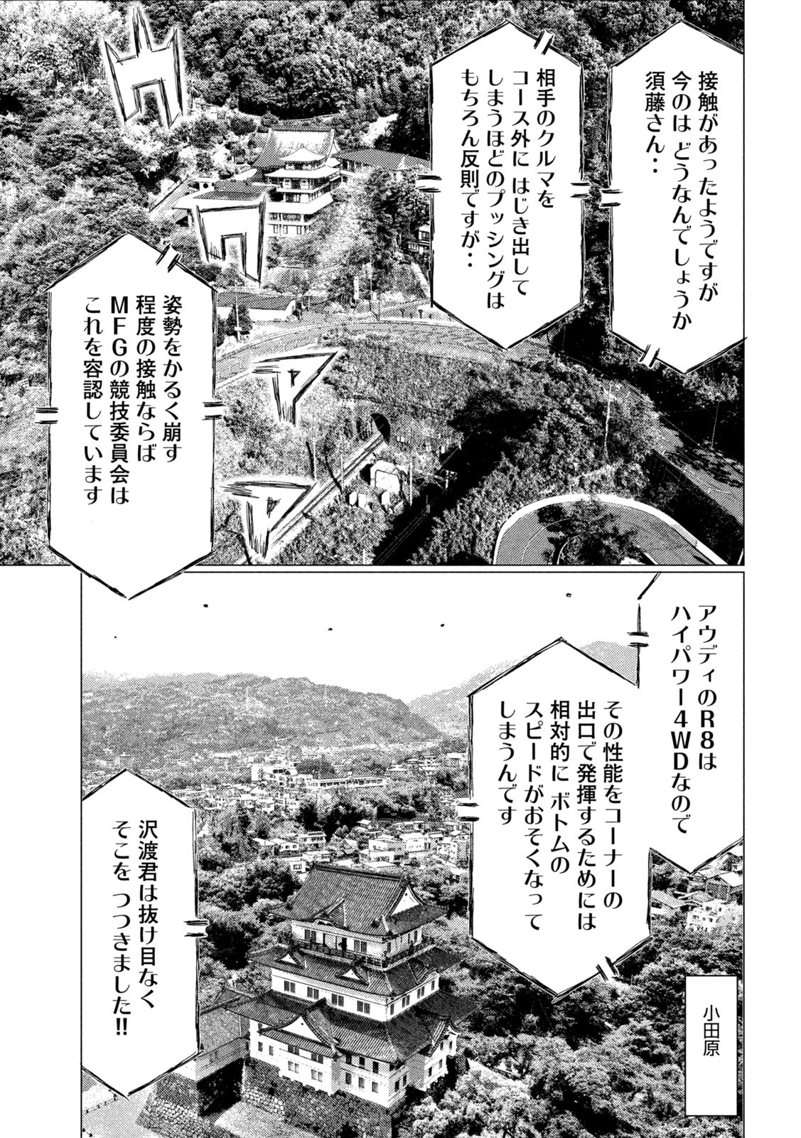 MFゴースト 第185話 - Page 5