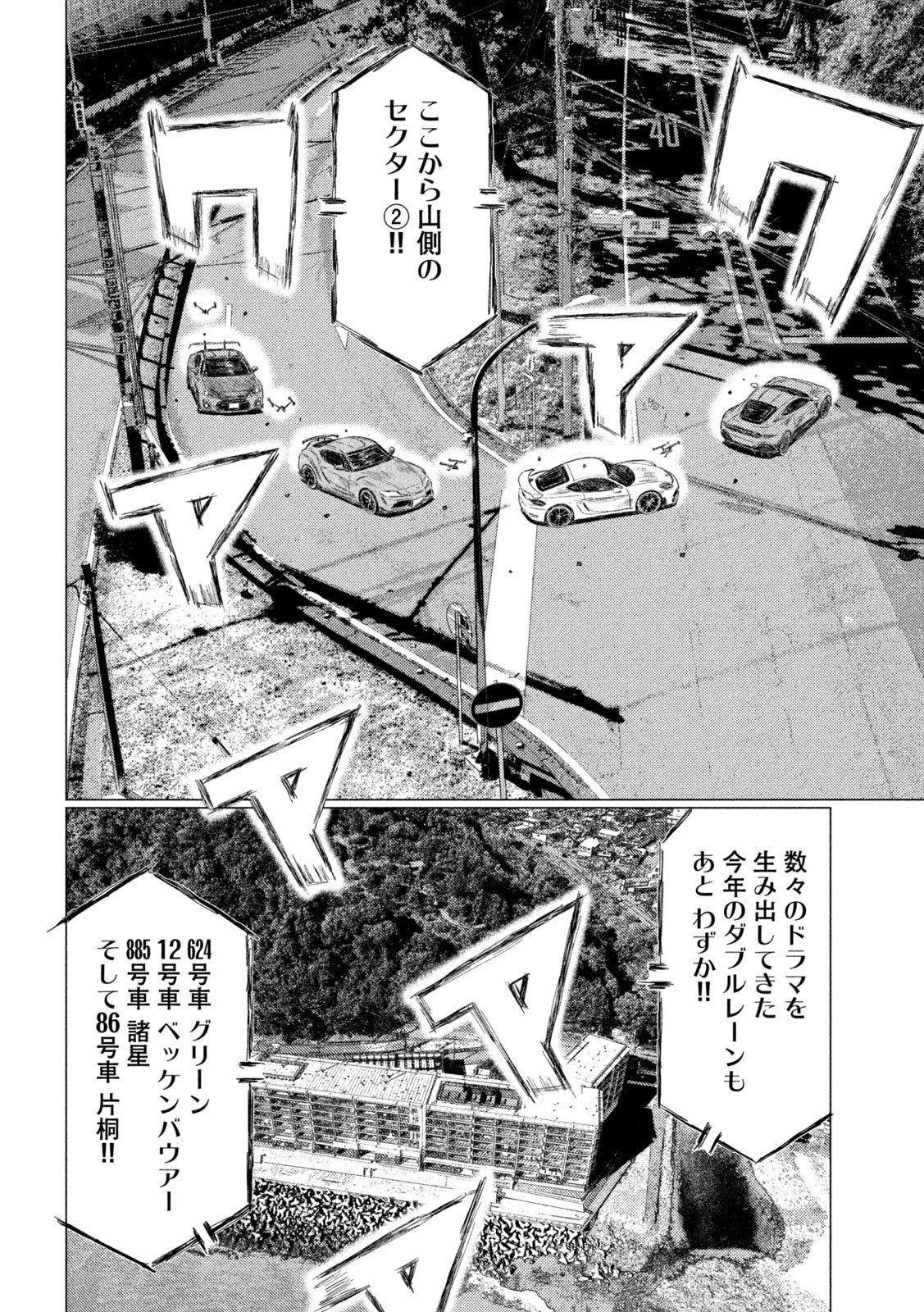 MFゴースト 第202話 - Page 11