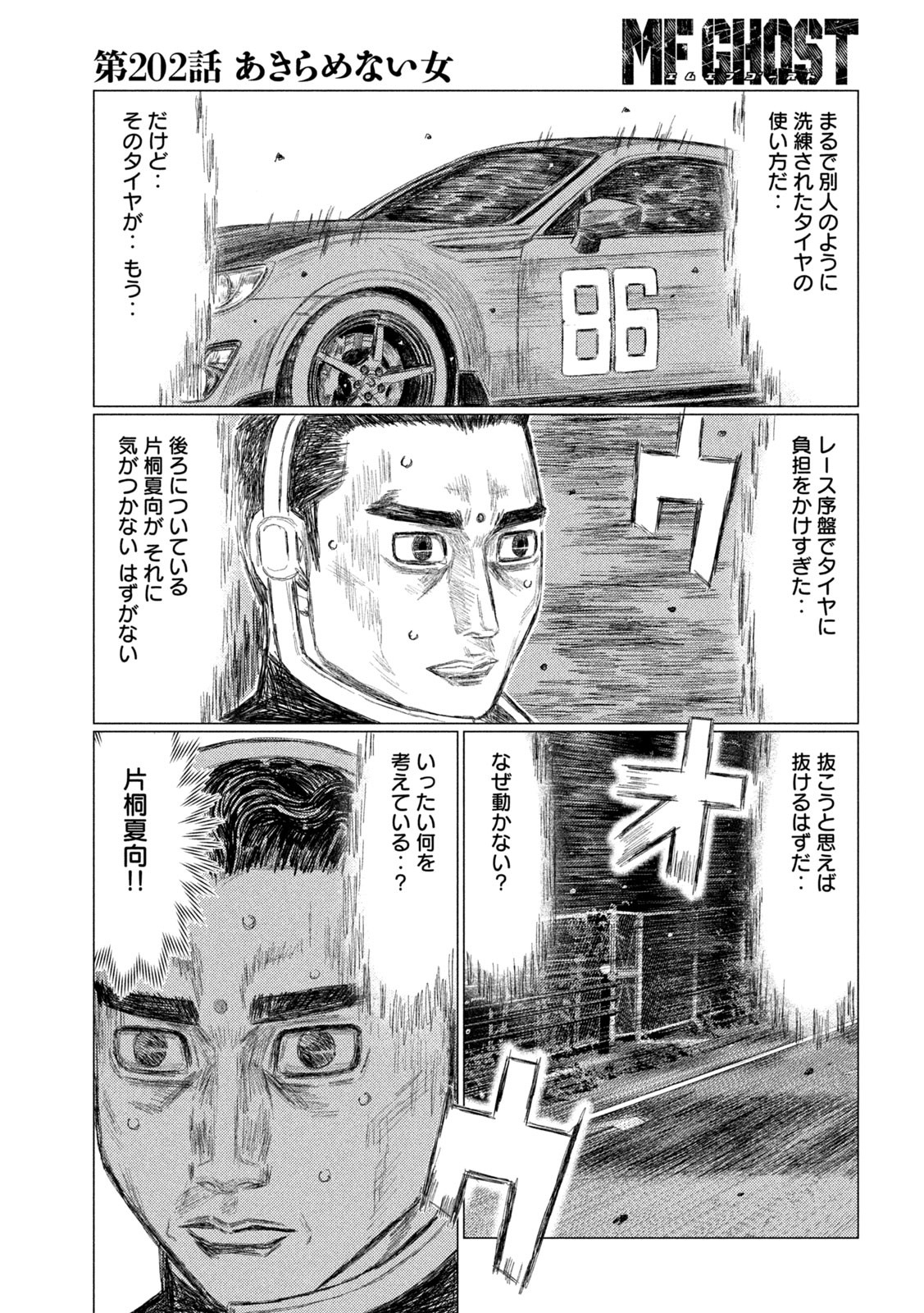 MFゴースト 第202話 - Page 14