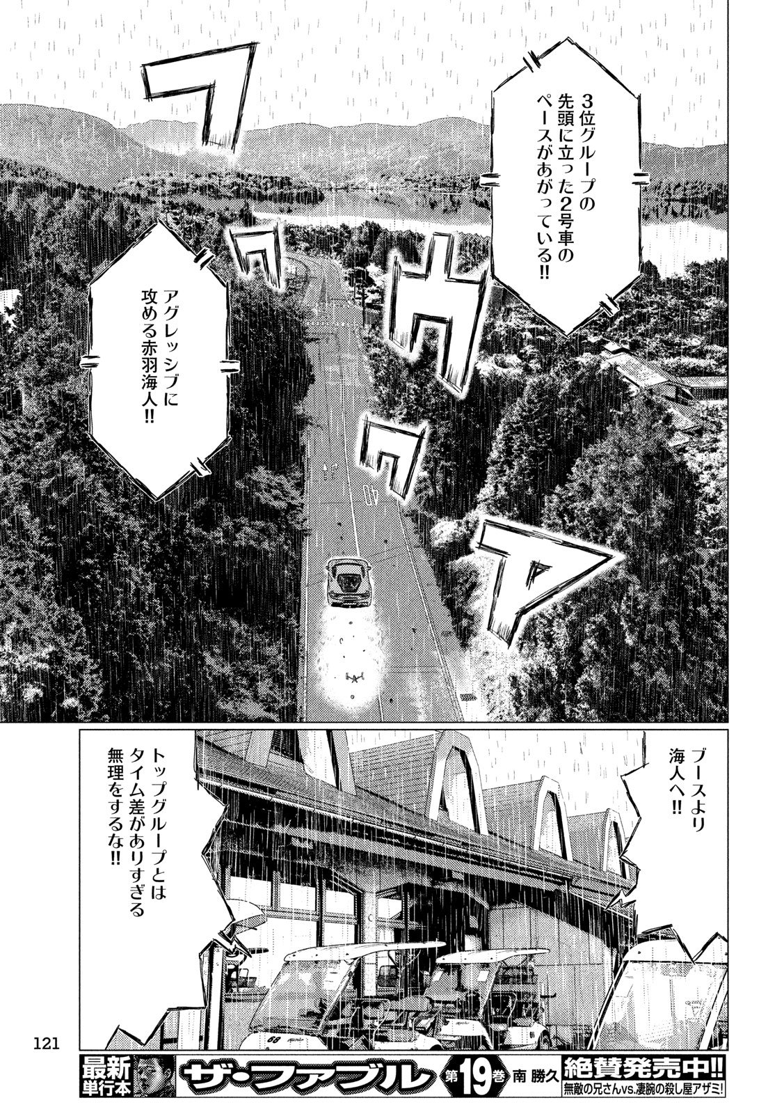 MFゴースト 第78話 - Page 11