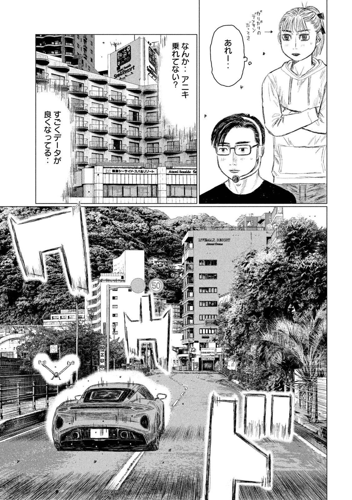 MFゴースト 第228話 - Page 3