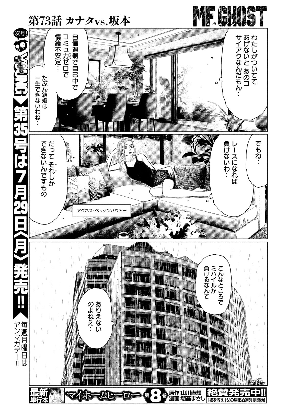 MFゴースト 第73話 - Page 5